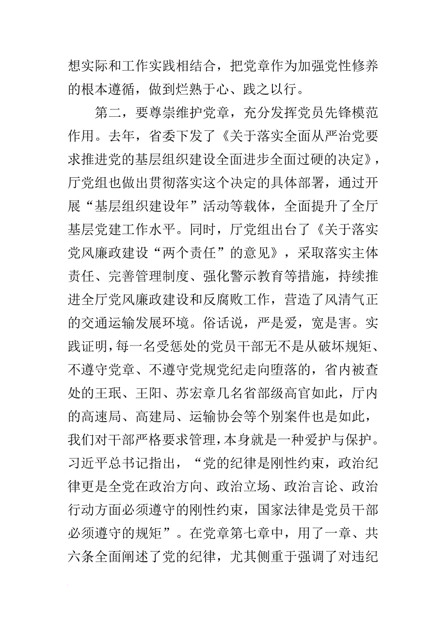 交通系统两学一做专题党课讲稿_第4页