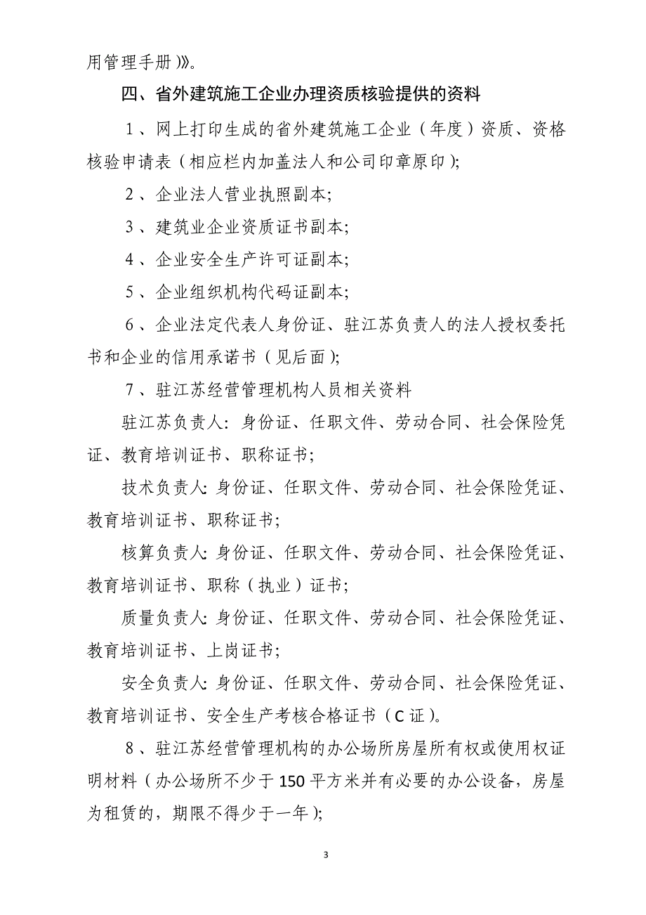 省外建筑施工企业、项目负责人_第3页