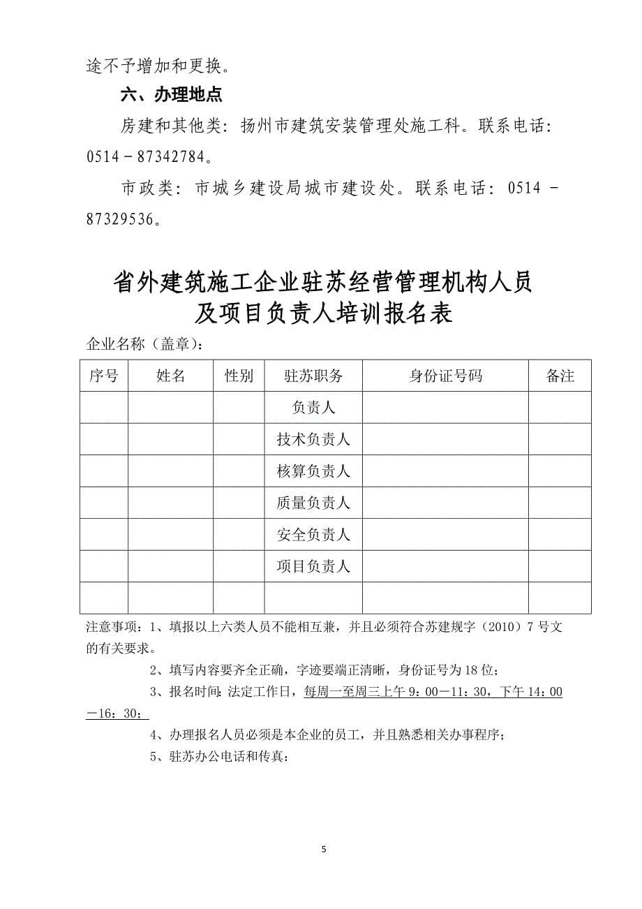 省外建筑施工企业、项目负责人_第5页