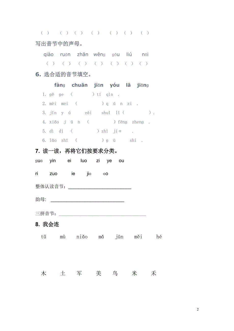 学前班下册拼音试卷29385_第2页