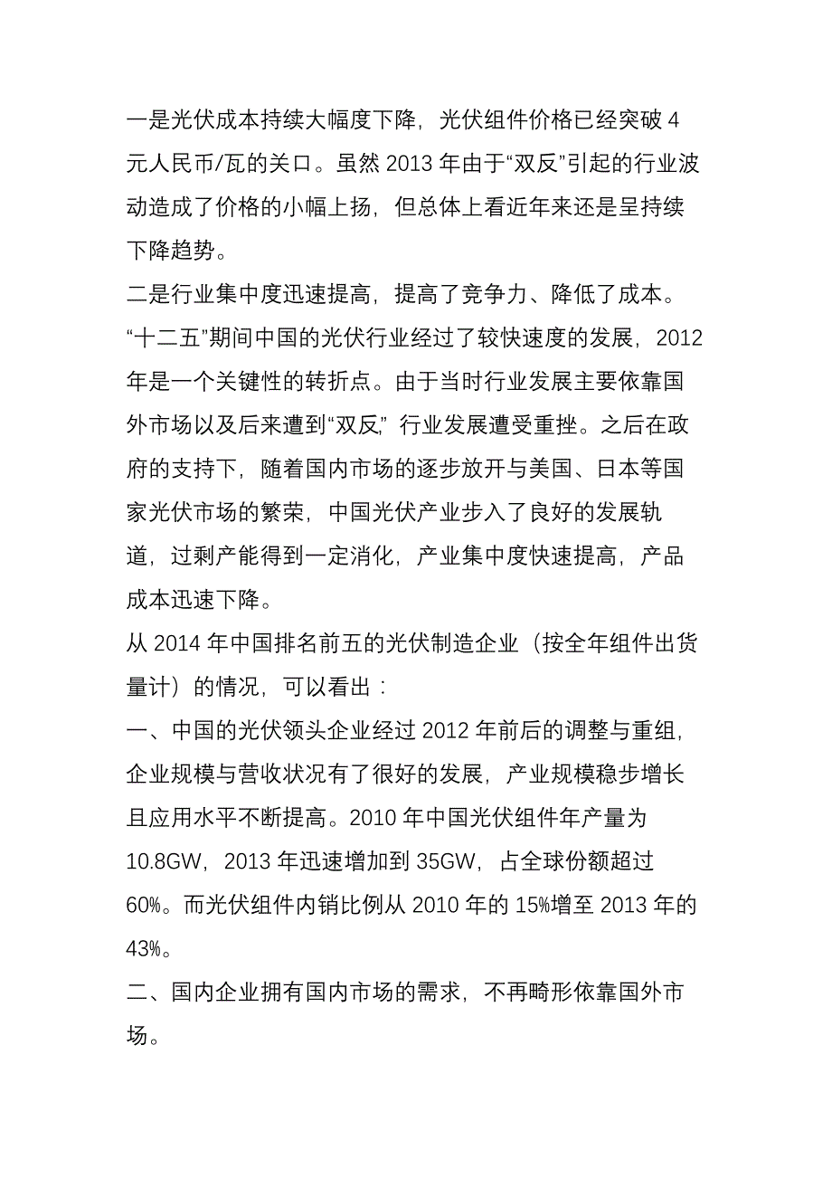 目前集中式光伏收益率远远高于分布式光伏_第2页