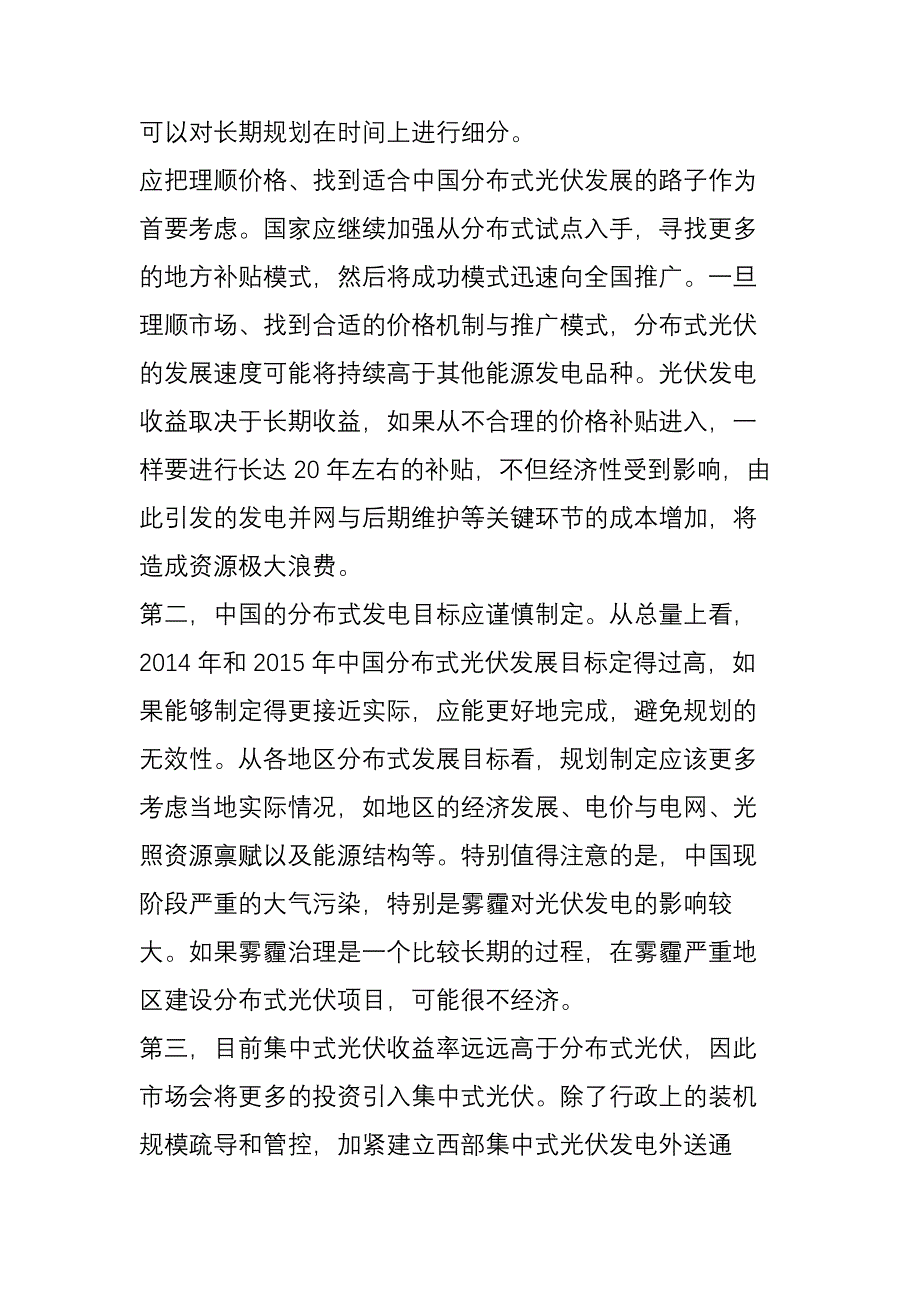 目前集中式光伏收益率远远高于分布式光伏_第4页