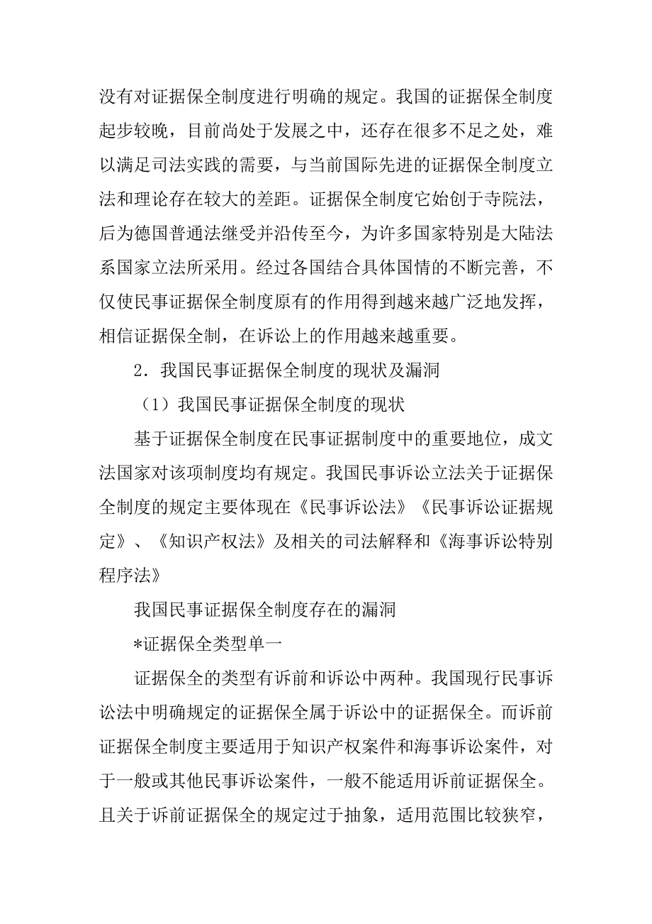 民事诉讼法中的保全制度_第2页