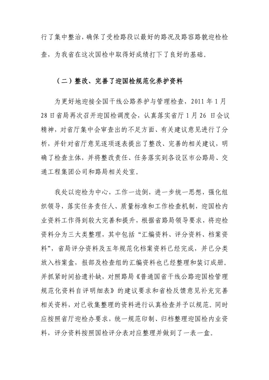 总结工作思路1102下午_第2页