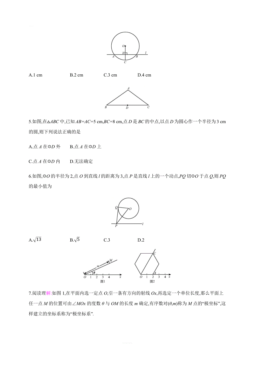 2018年秋人教版九年级上册数学第二十四章圆单元检测卷有答案_第2页