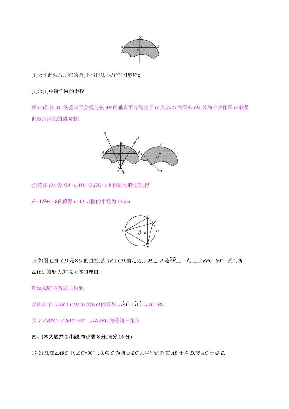 2018年秋人教版九年级上册数学第二十四章圆单元检测卷有答案_第5页