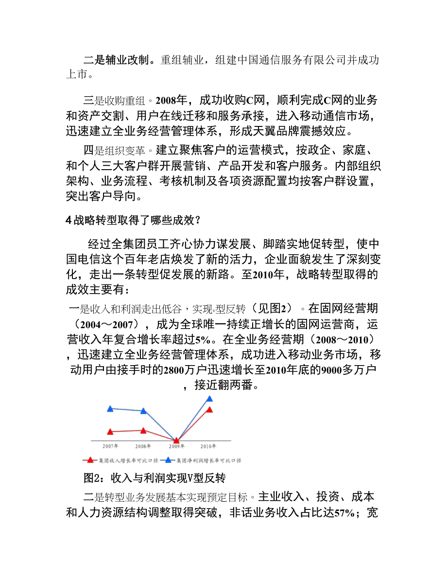 中国电信深化战略转型宣贯32问_第3页