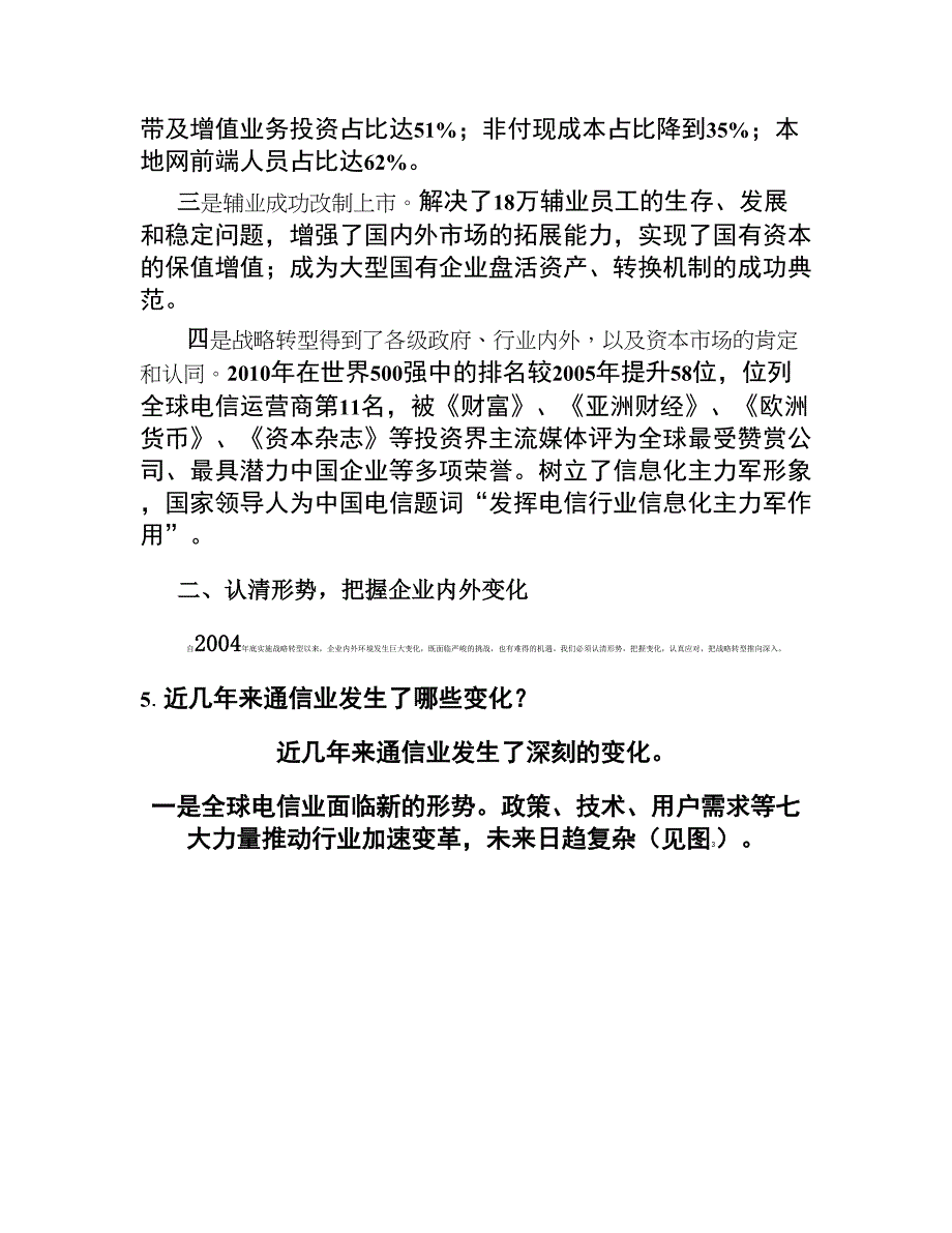 中国电信深化战略转型宣贯32问_第4页