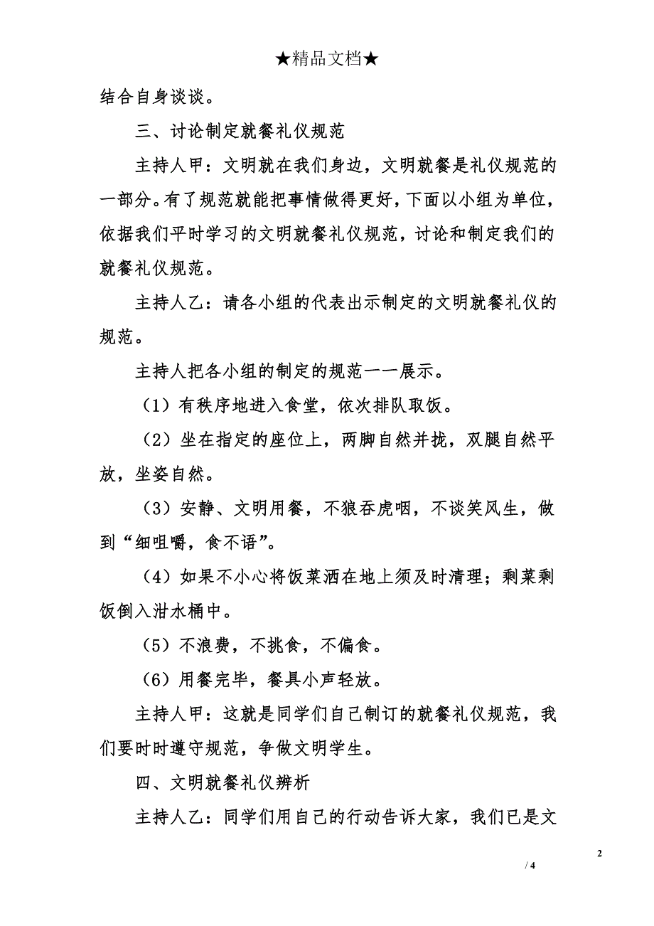 餐桌上的礼仪主题班会活动教案_第2页