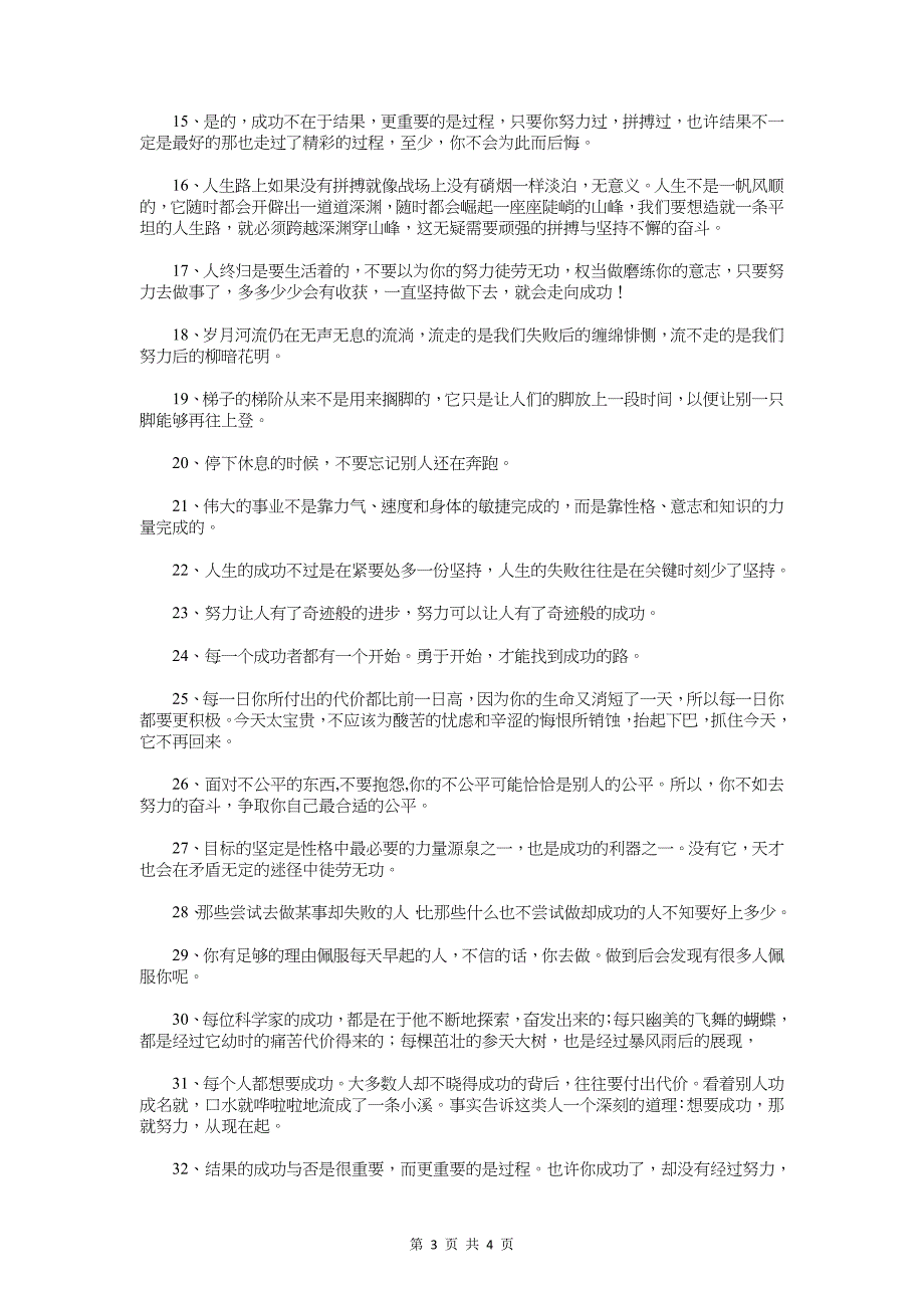 鼓励学生上课大胆发言的评语与鼓励自己努力的话汇编_第3页