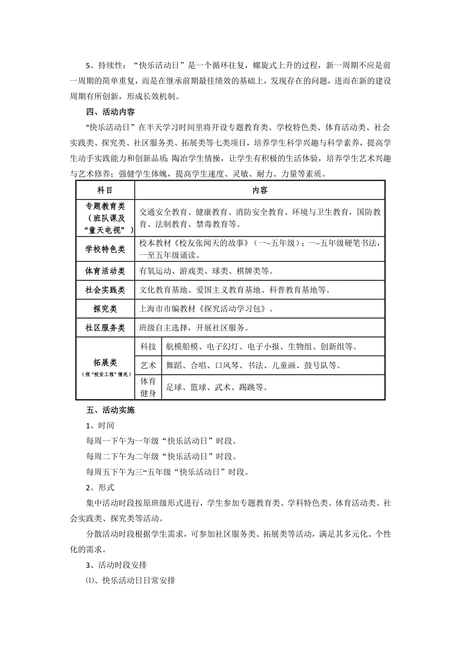 惠南小学快乐活动日整体方案_第2页