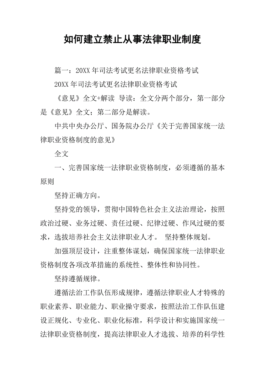 如何建立禁止从事法律职业制度_第1页