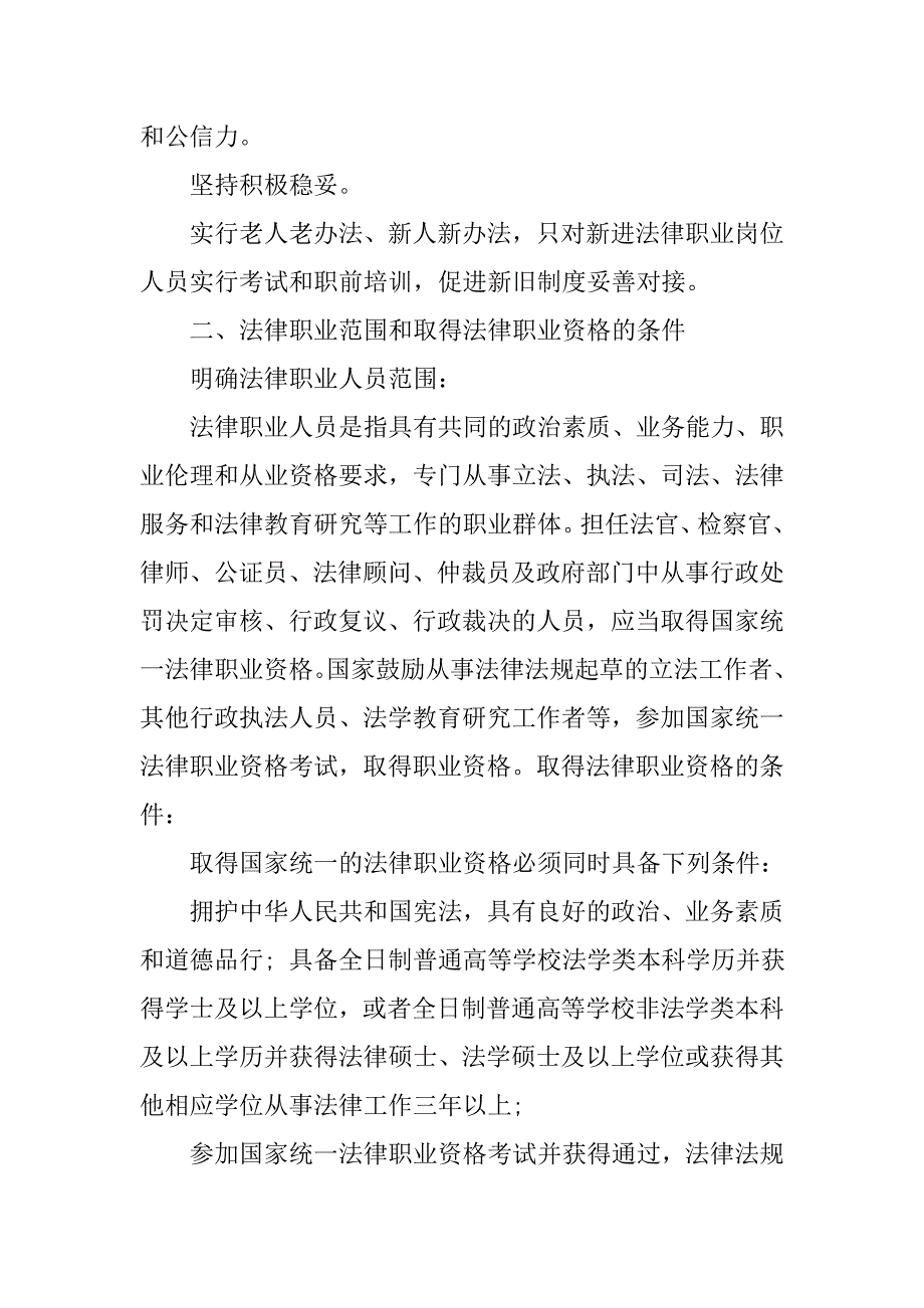 如何建立禁止从事法律职业制度_第2页