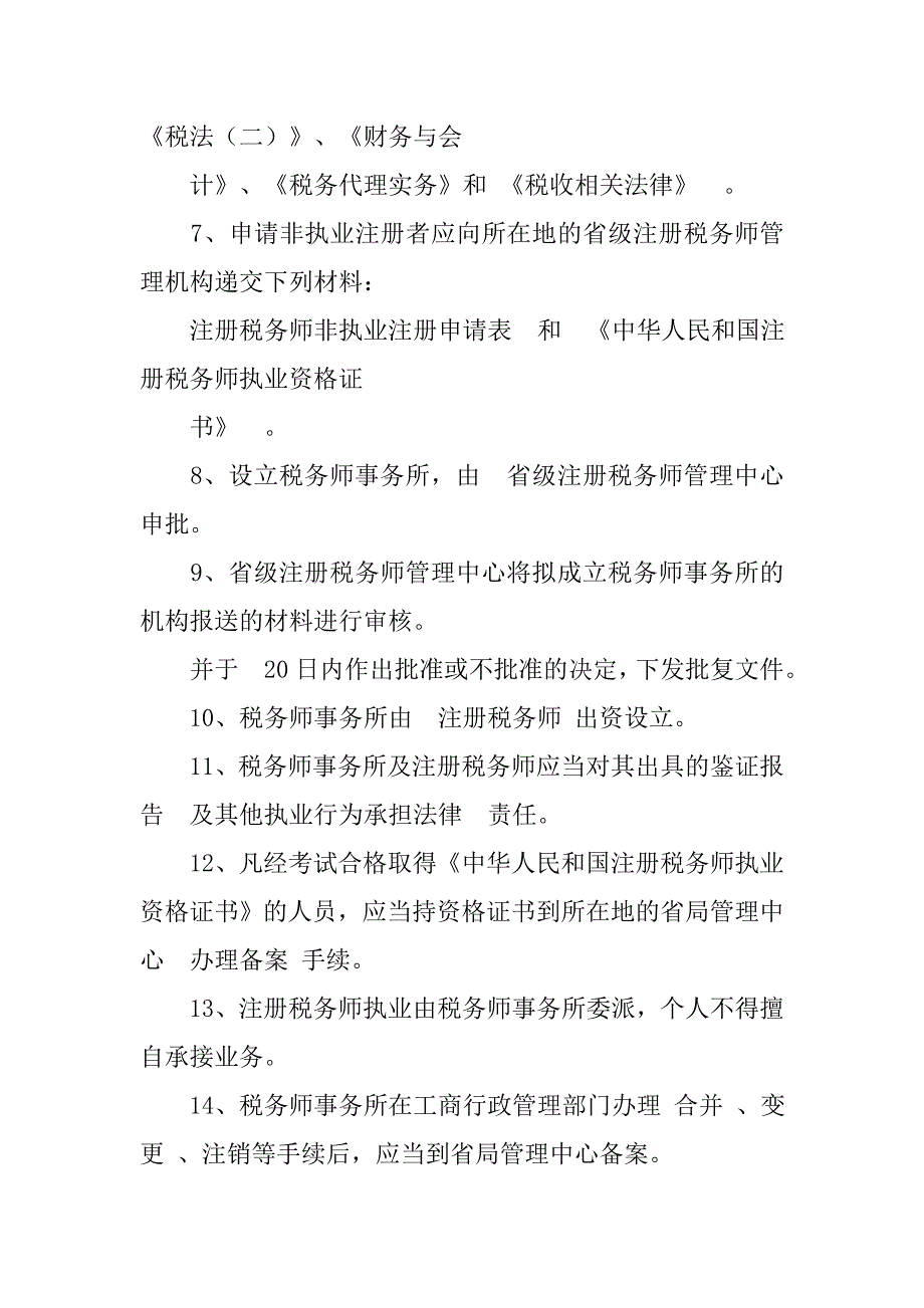 税务师事务所内部管理制度(草案)_第2页