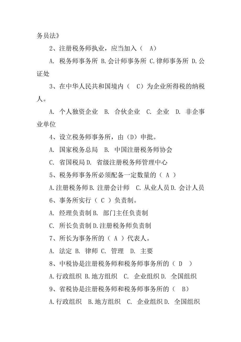 税务师事务所内部管理制度(草案)_第5页