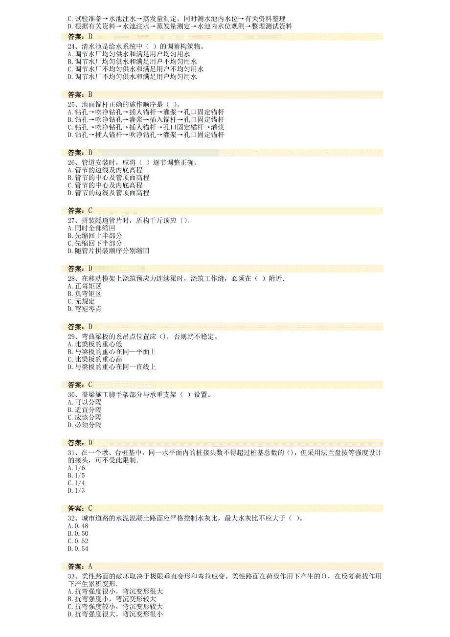 二级建造师专业工程管理与实务市政公用工程模拟试卷_第3页