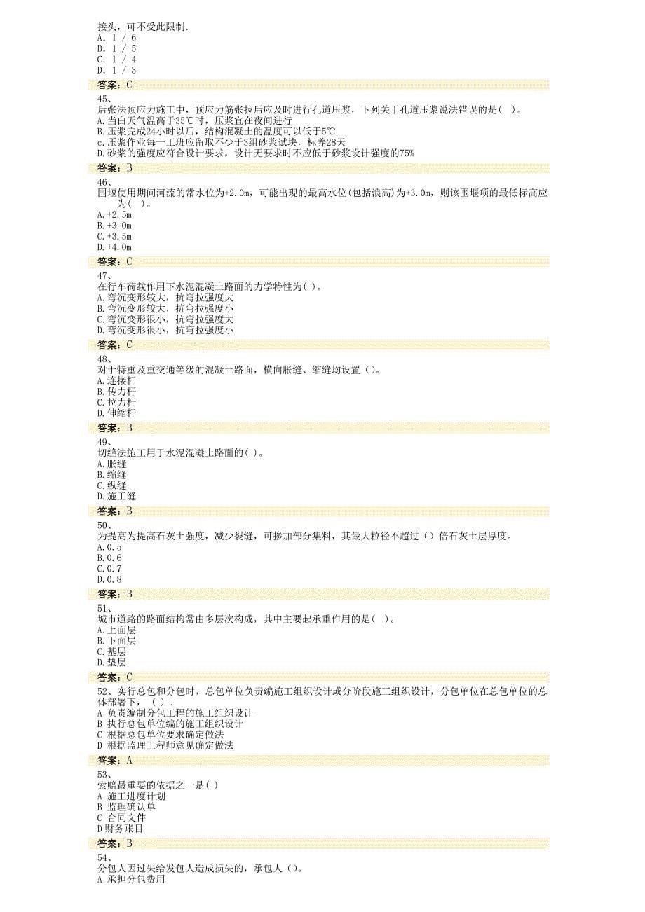 二级建造师专业工程管理与实务市政公用工程模拟试卷_第5页