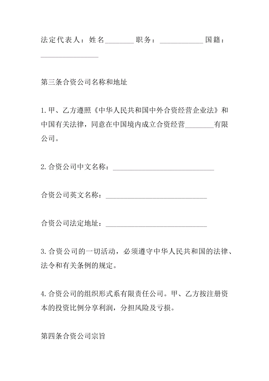 中外合资经营企业合同B_第2页