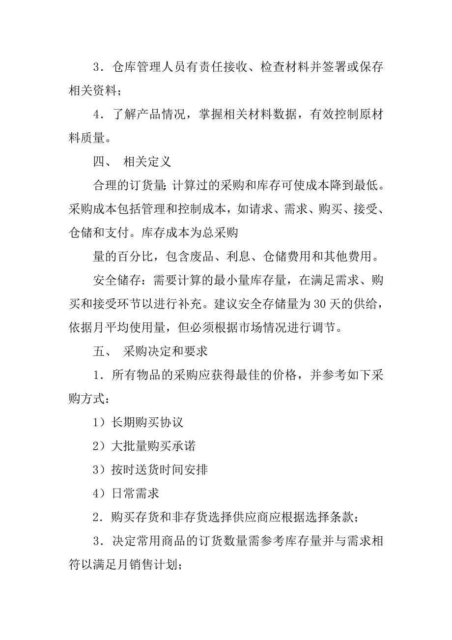 日常采购管理制度_第2页