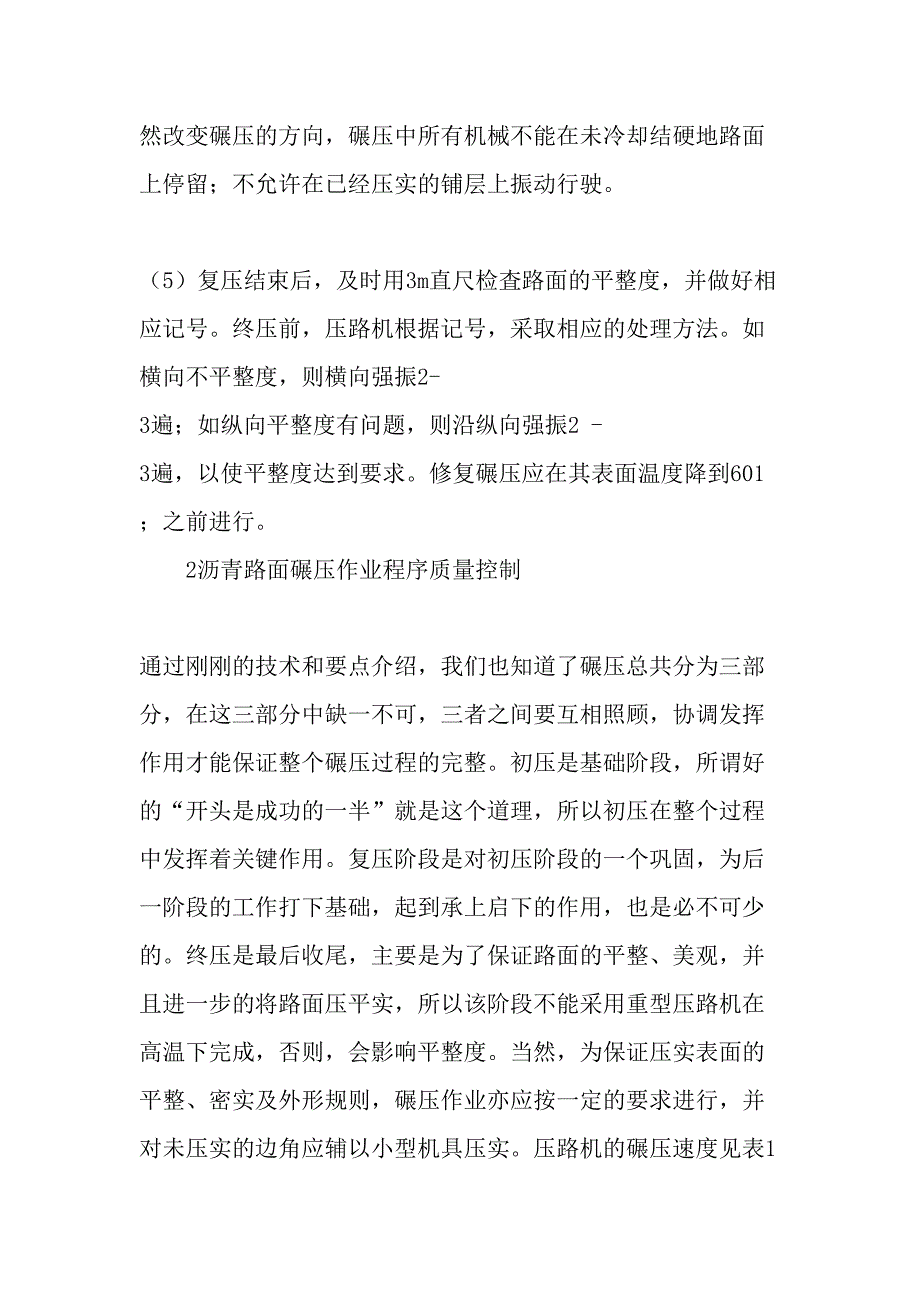 浅述沥青路面碾压质量过程控制-精选文档_第3页