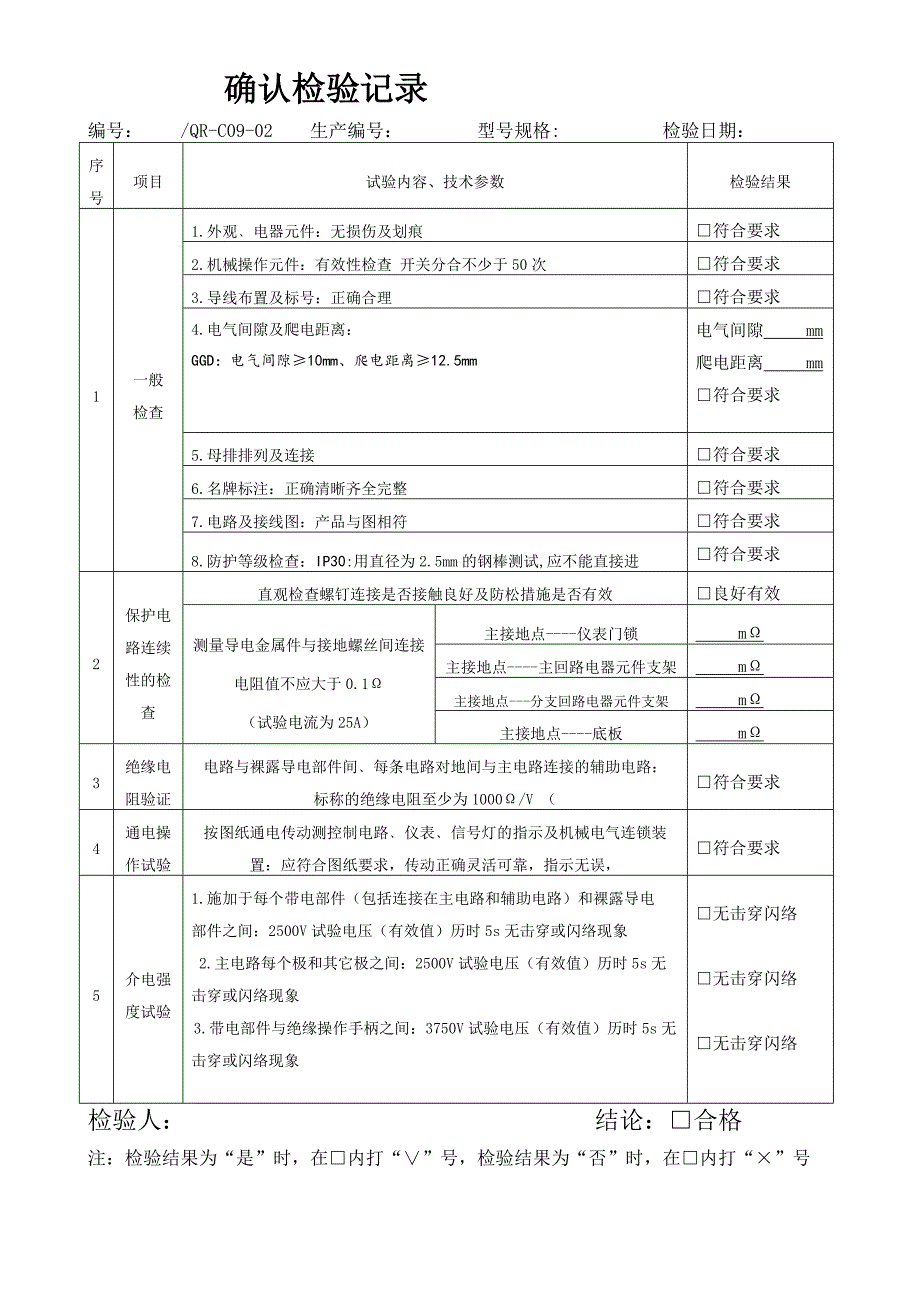 CCC认证表格详解_第3页