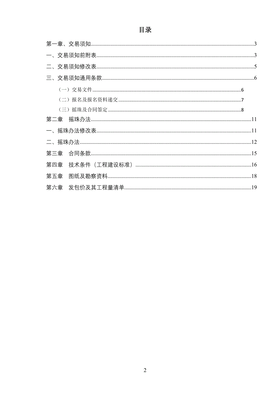 福和幼儿园维修改造工程_第2页