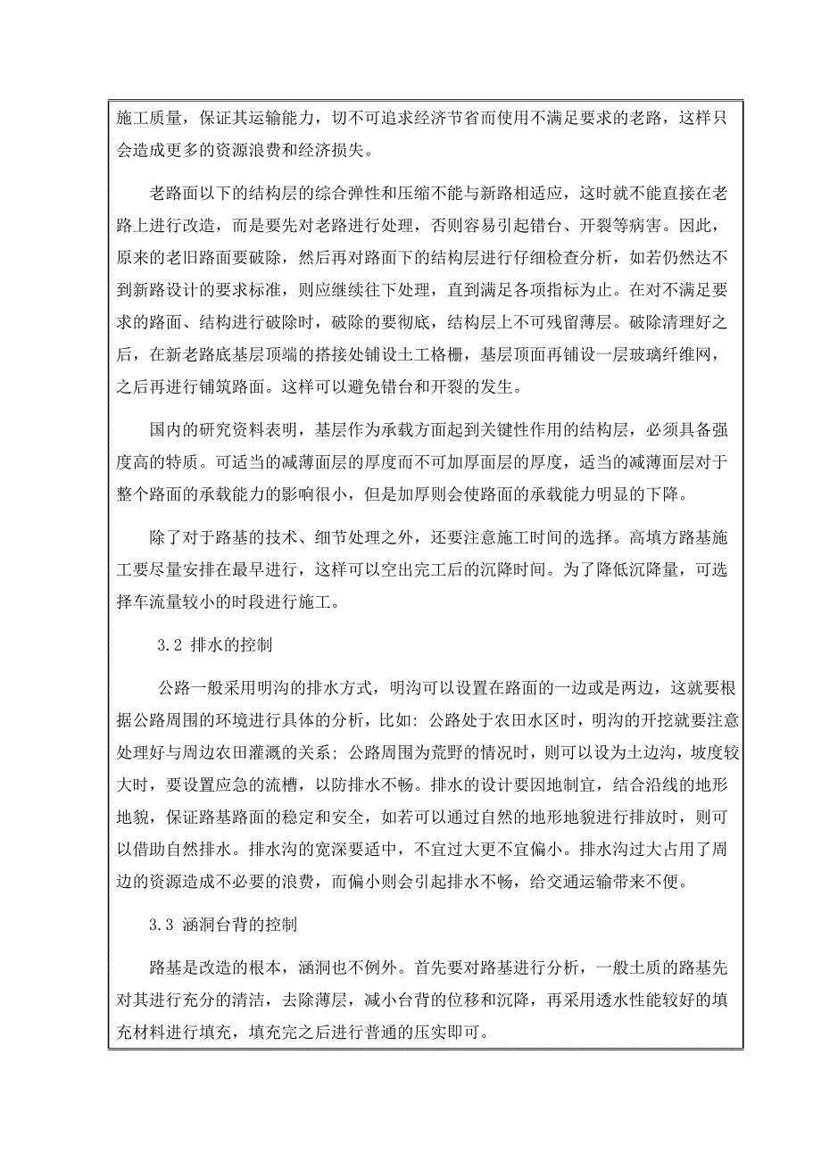 二级公路开题报告加文献综述DOC_第4页