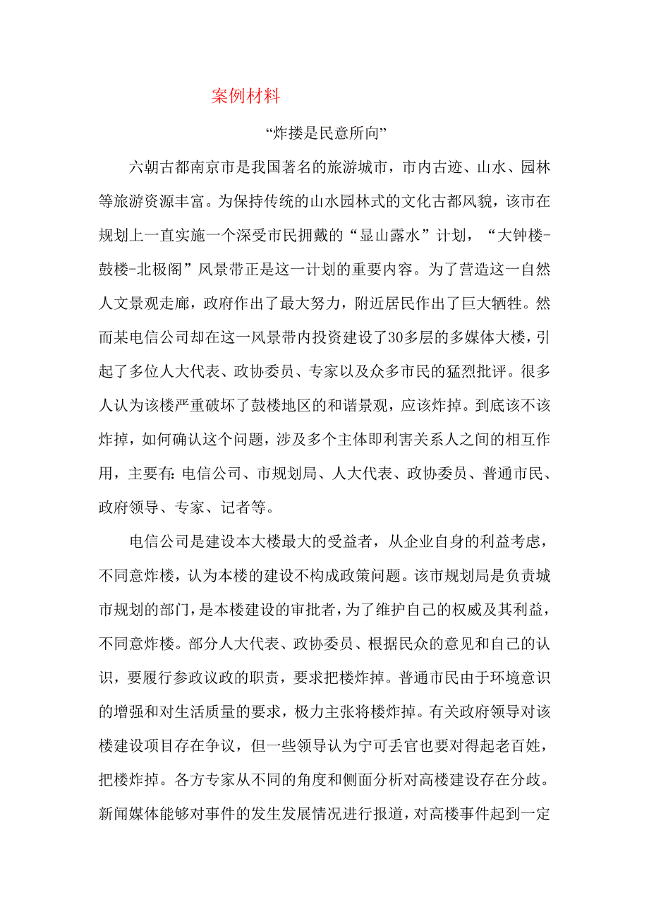 社会弊端案例材料(DOC)_第1页