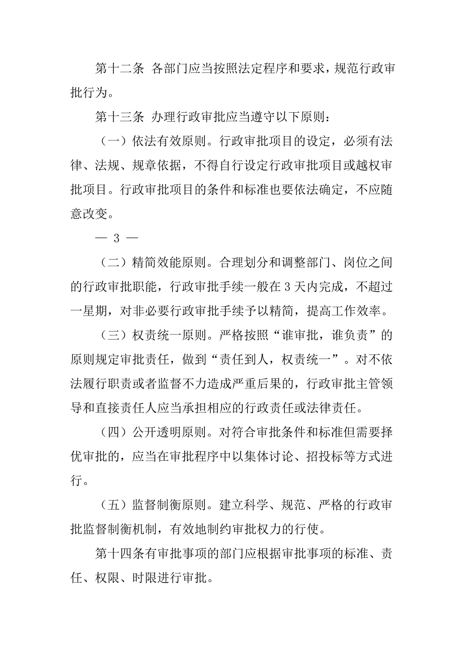 调整依法行政工作制度_第3页