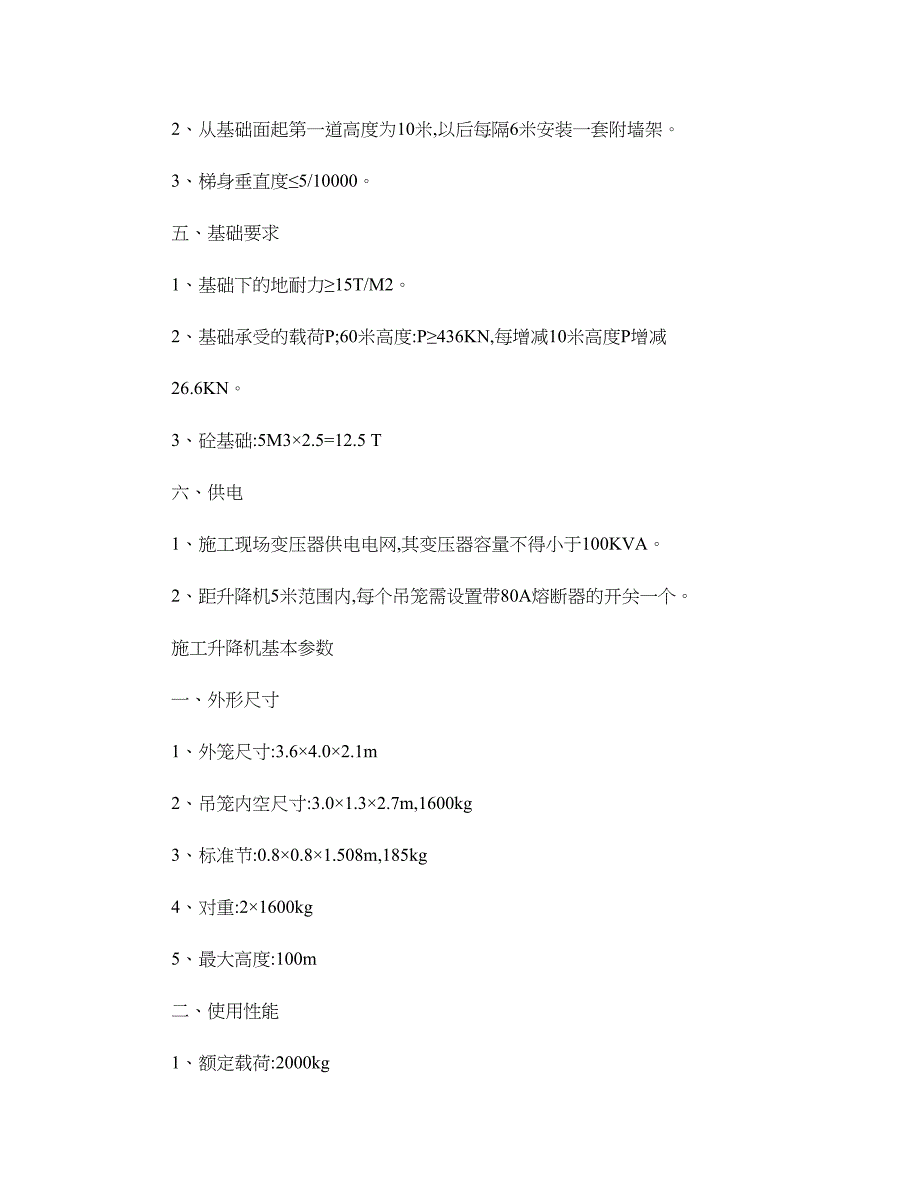 塔吊电梯参数汇总1精_第2页