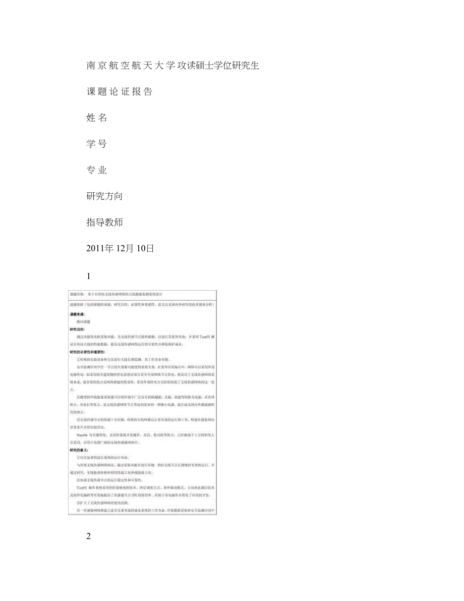 基于自供电无线传感网络的天线健康监测系统设计图文_第1页