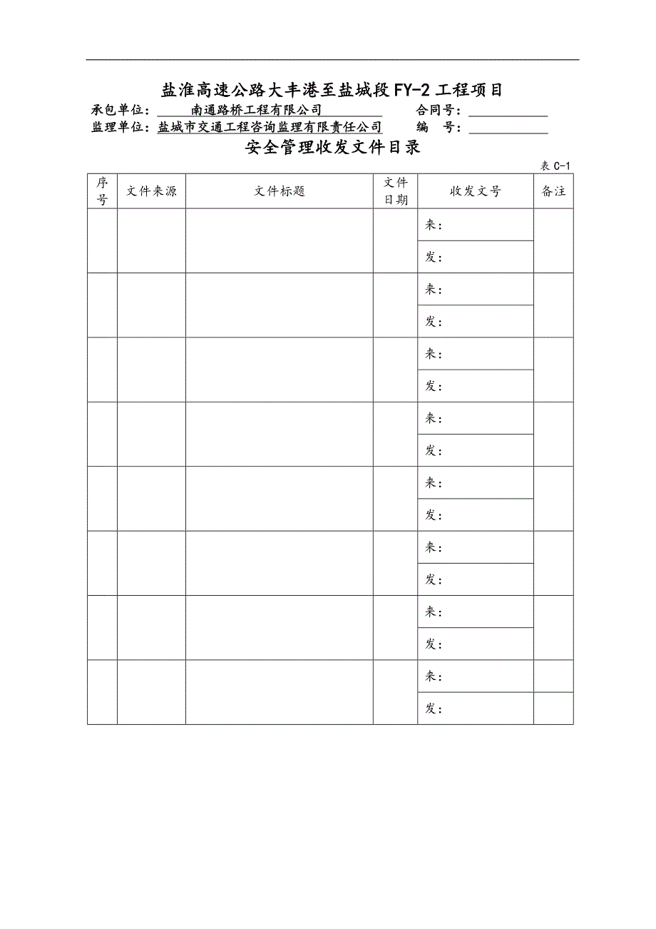 安全用表C1C40表格新_第1页