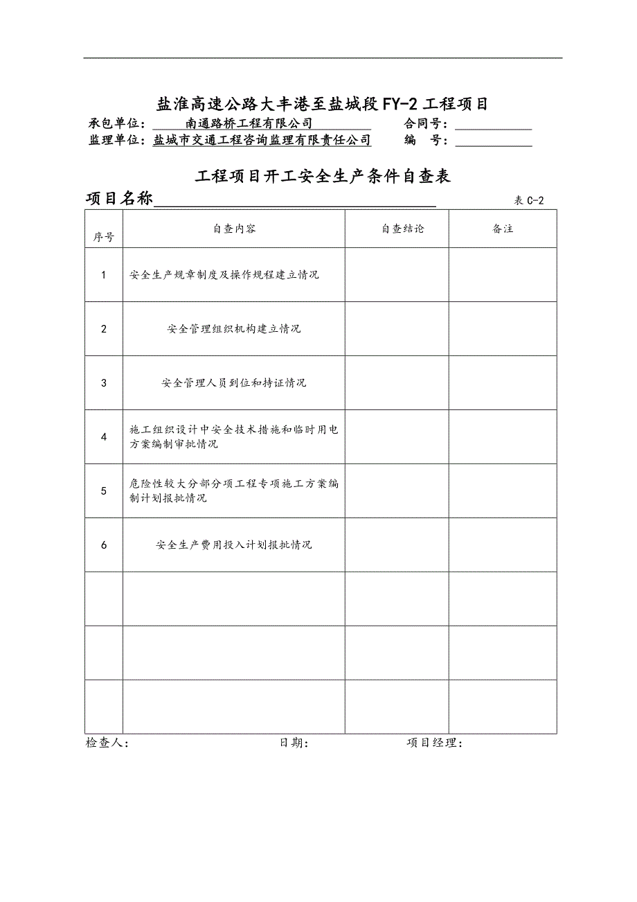 安全用表C1C40表格新_第2页