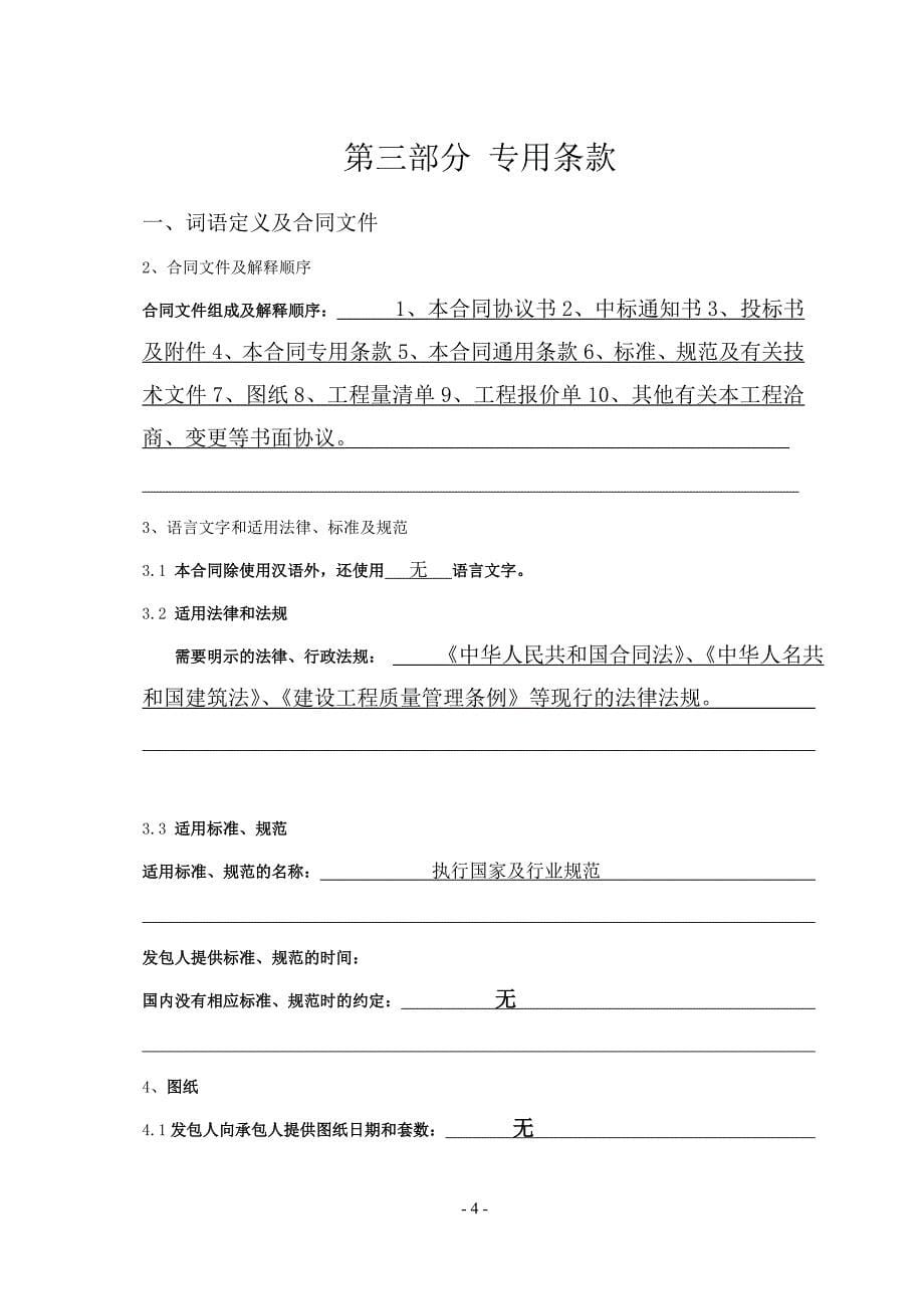 辽宁省工程施工合同完整版范文_第5页