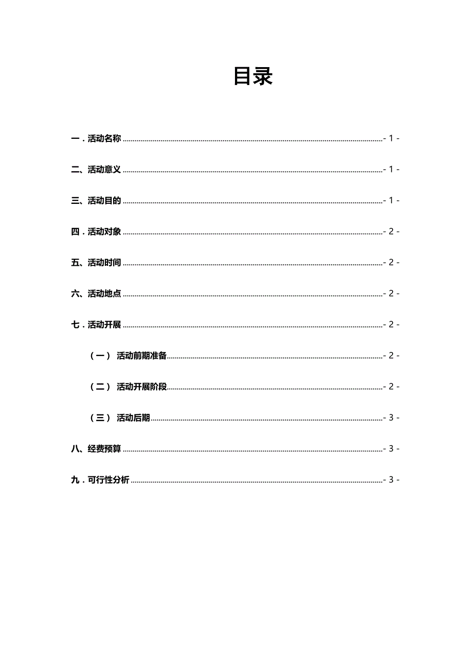 2017年暑期社会实践项目活动策划书_第2页