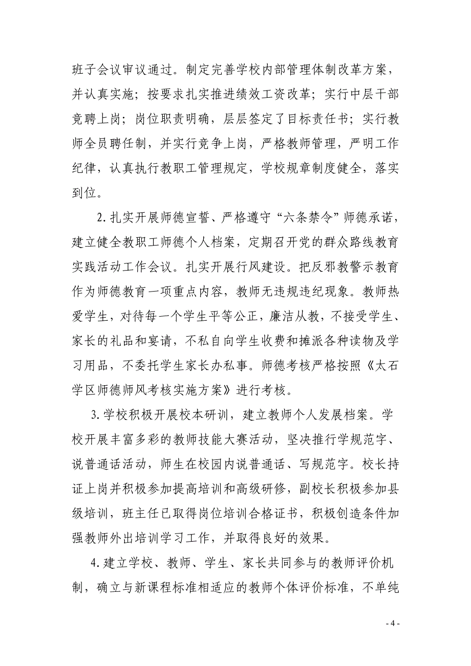 康县太石小学迎接省政府教育督导自查报告_第4页