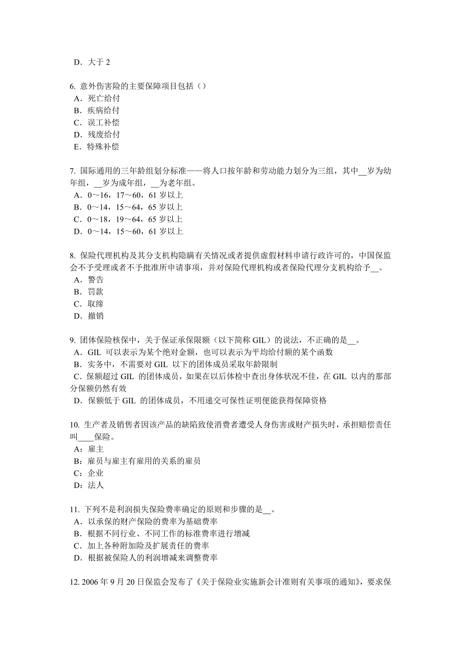 下半年湖北省寿险理财规划师考试试题_第2页