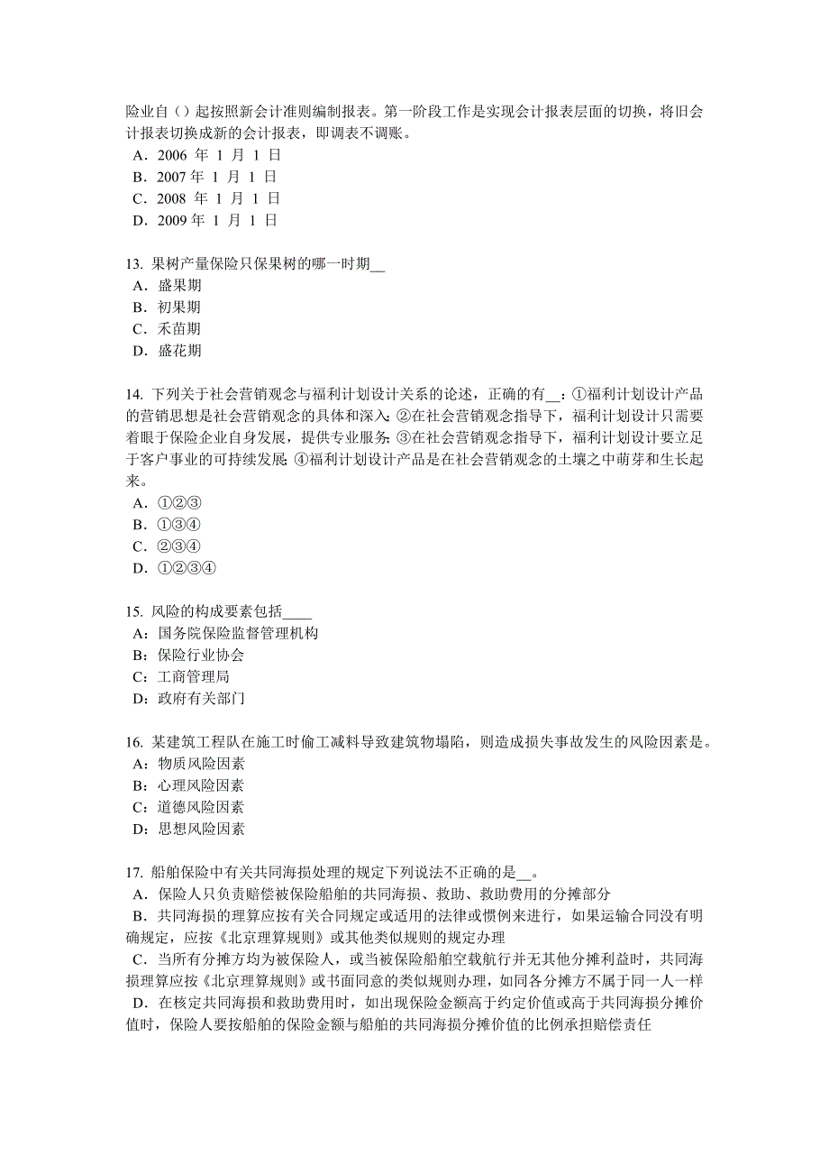 下半年湖北省寿险理财规划师考试试题_第3页