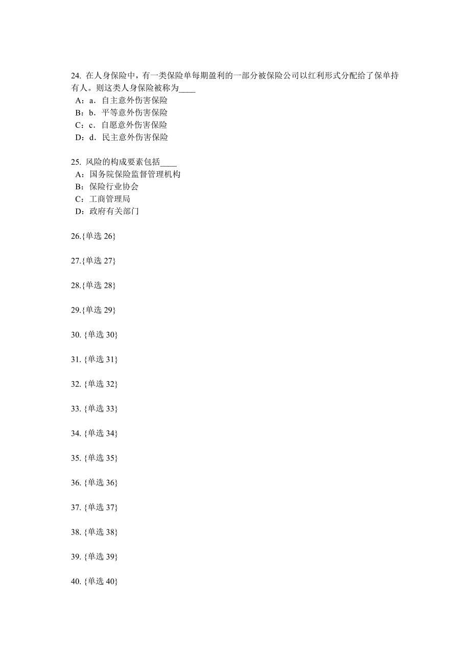 下半年湖北省寿险理财规划师考试试题_第5页