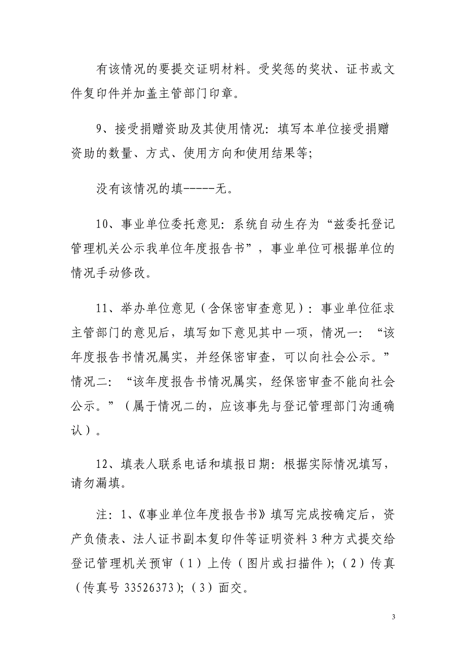 事业单位法人年报告书网上填写说明_第3页