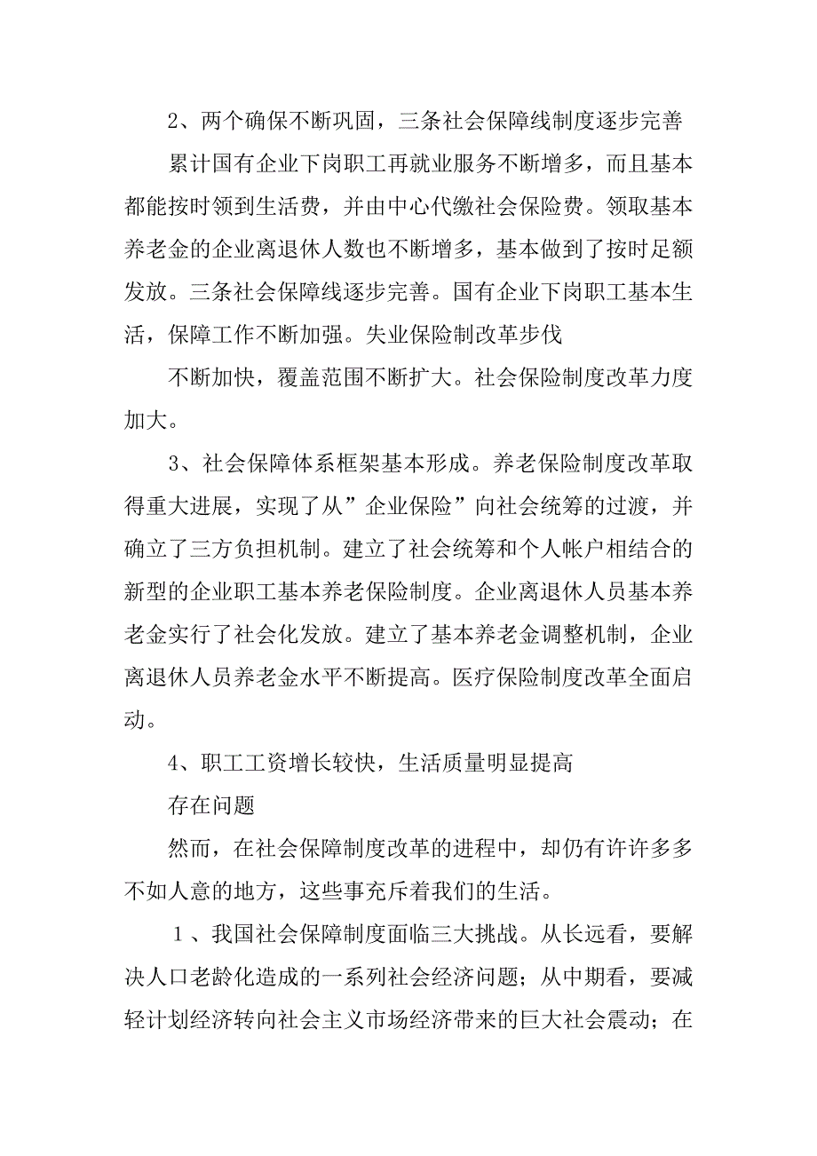 我国的社会保障制度的改革_第2页