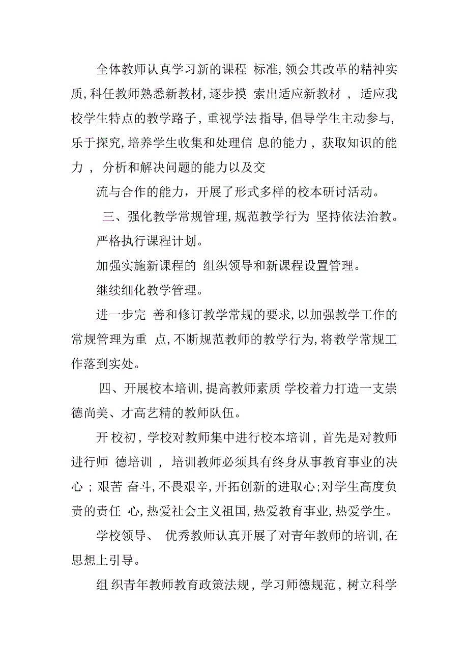 学校期末总结学校期末总结评论舞蹈培训学校工作总结_第2页