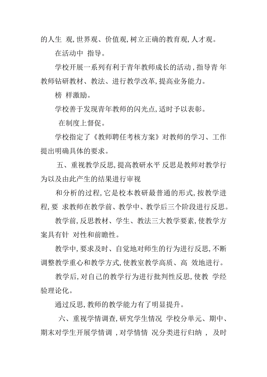 学校期末总结学校期末总结评论舞蹈培训学校工作总结_第3页