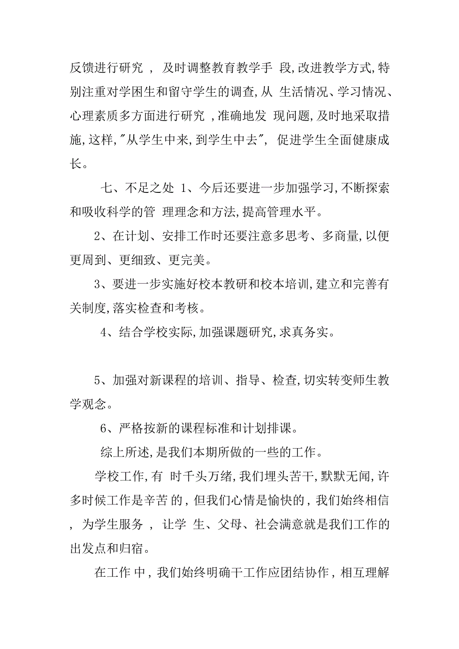 学校期末总结学校期末总结评论舞蹈培训学校工作总结_第4页