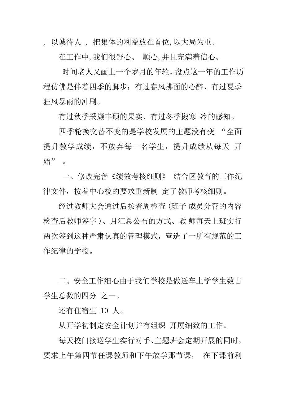 学校期末总结学校期末总结评论舞蹈培训学校工作总结_第5页