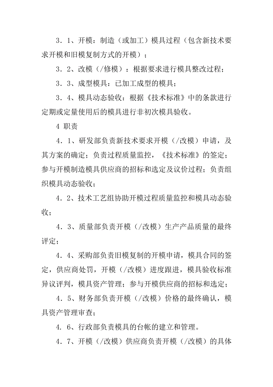 模具采购管理制度_第4页