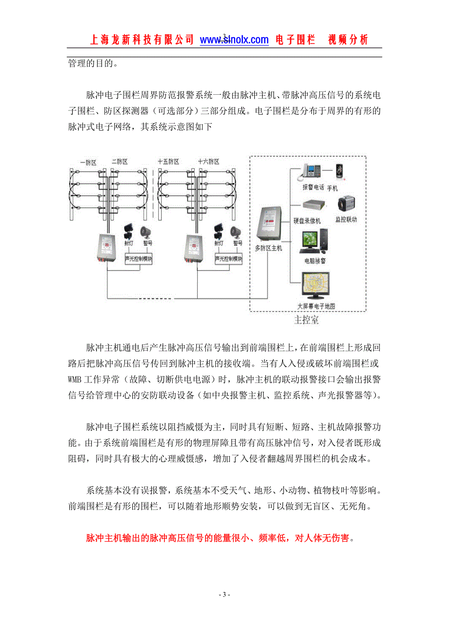 【强烈推荐】脉冲电子围栏周界防范阻挡报警系统概要_第3页