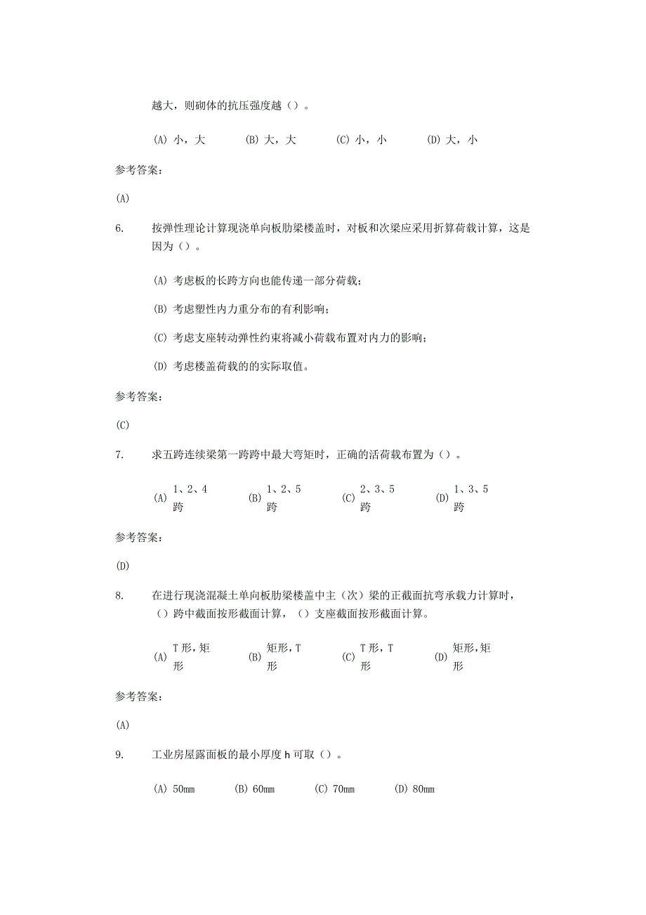 中南大学网络教育砼结构及砌体结构在线作业二及答案_第2页