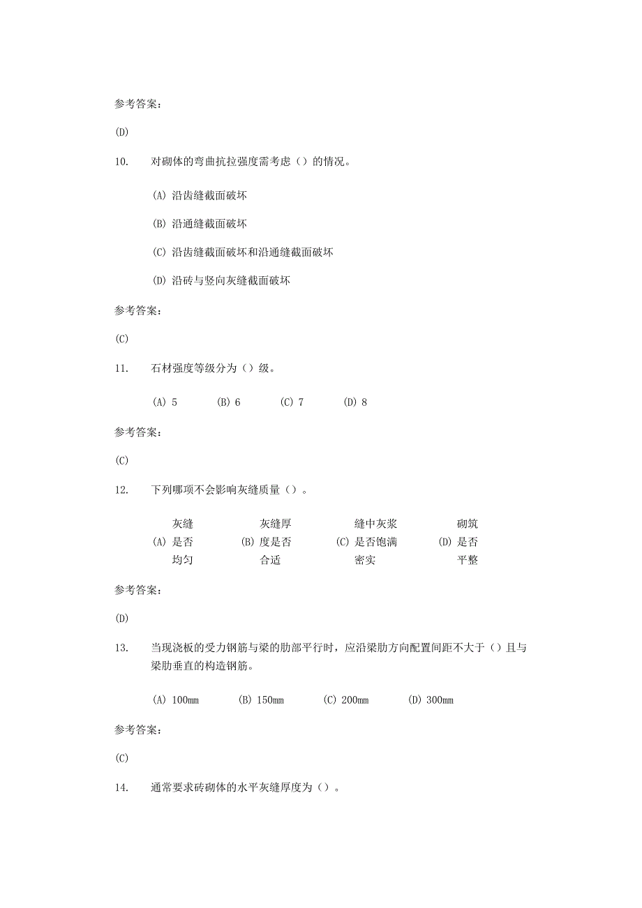 中南大学网络教育砼结构及砌体结构在线作业二及答案_第3页