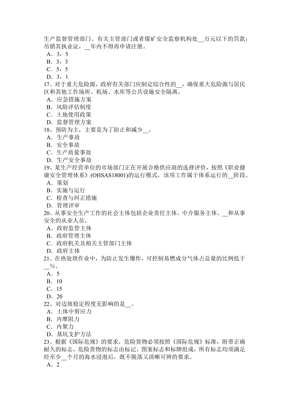 2017年上半年江苏省安全生产法内容：特种设备试题_第3页